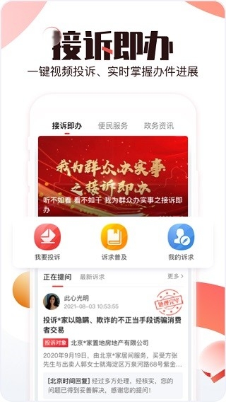 北京时间手机版