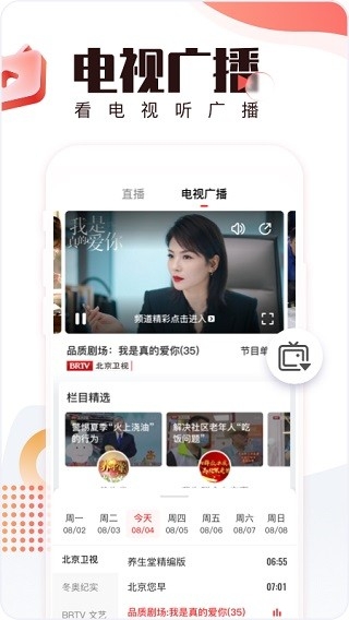 北京时间手机版