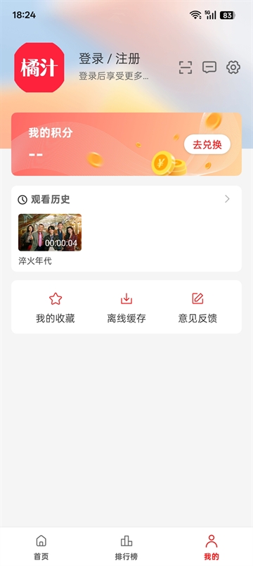 橘汁视频图4