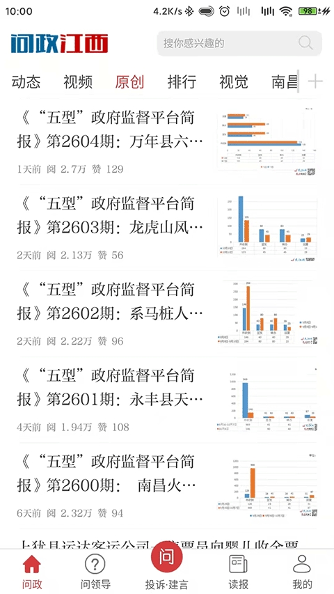 问政江西官方版图3