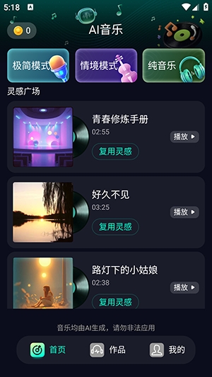 soundraw免费原版图1