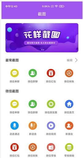 微商截图大师最新版图2