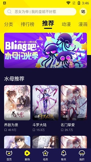 水母动漫正版图3