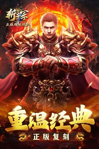 斩千军(4)
