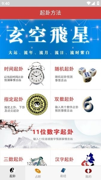 梅花易数排盘手机正版图3