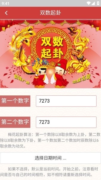 梅花易数排盘手机正版图1