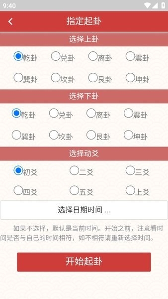 梅花易数排盘手机正版图2