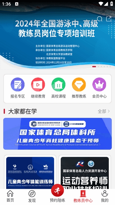 体教联盟最新免费版-图3