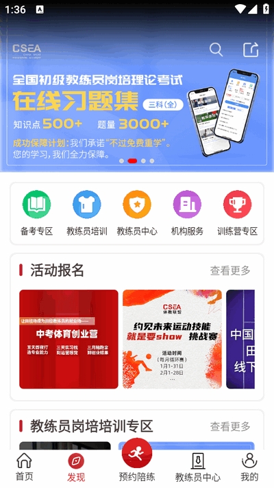 体教联盟最新免费版-图2