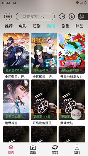 光速影视安卓直装版图1