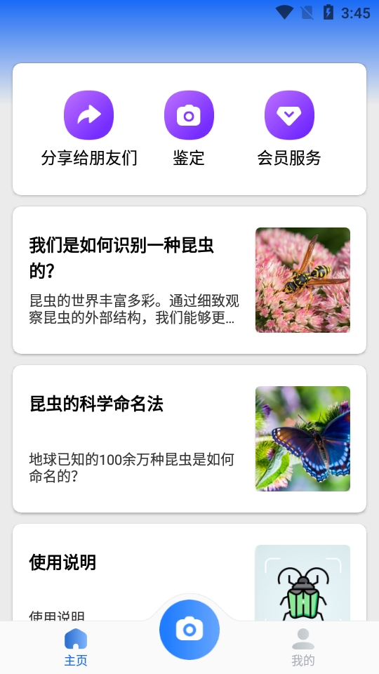 昆虫识别软件免费版图3