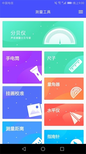 尺子测距仪手机版图3