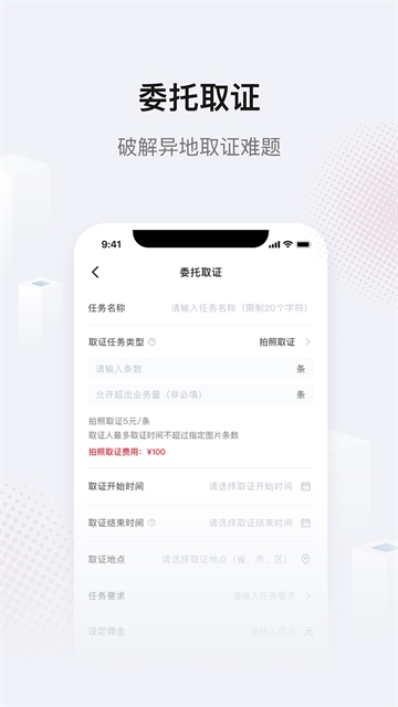 真相取证