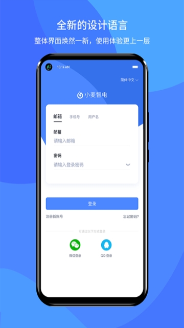 小麦智电安卓直装版图1