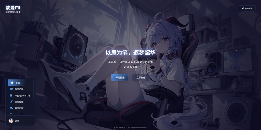 歆爱ai最新版图4