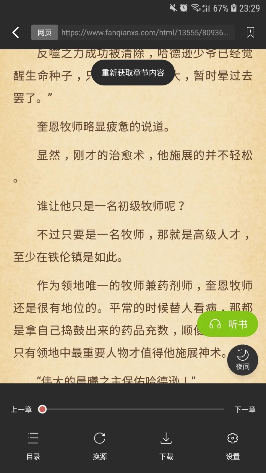 青柠小说最新版图1