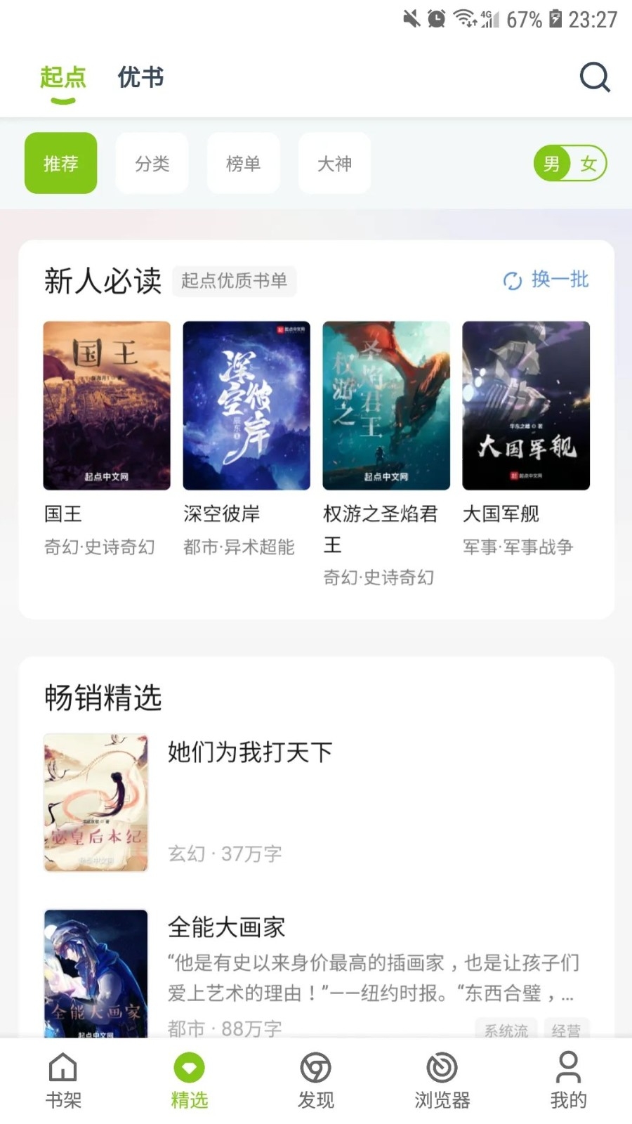 青柠小说最新版图2