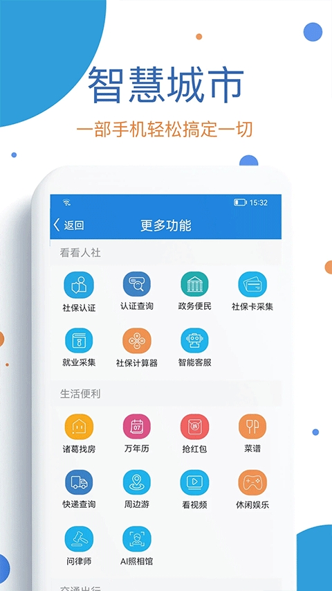 看看社保通用版图2