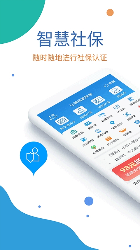 看看社保通用版图3
