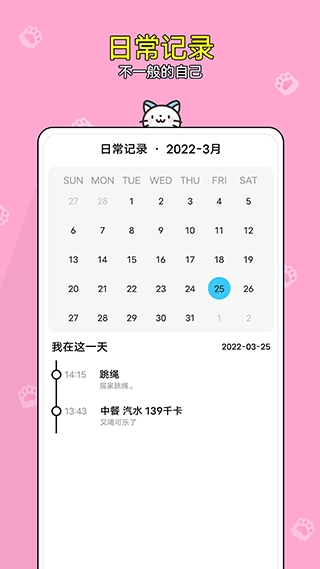 体重记无广告版图1