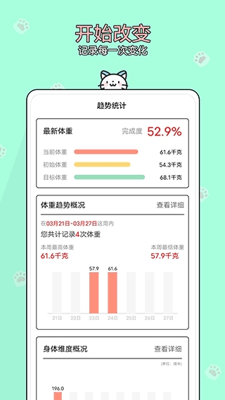 体重记无广告版图3