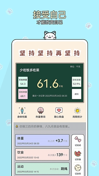 体重记无广告版图2
