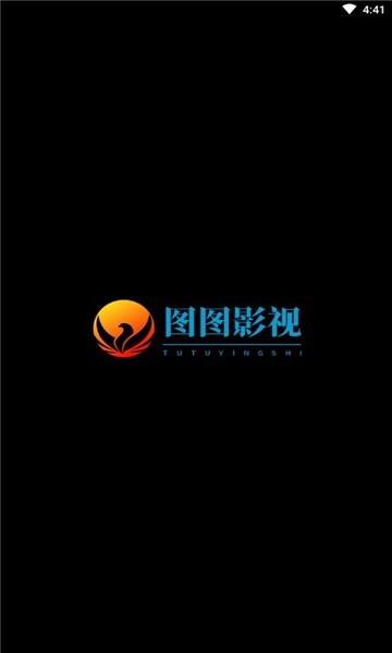 图图影视正版图1