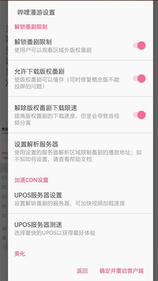 哔哩漫游无广告版图1
