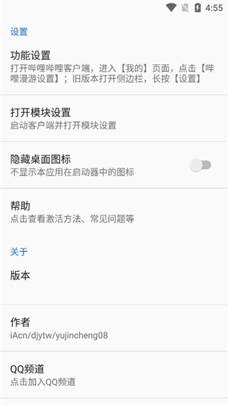 哔哩漫游无广告版图3