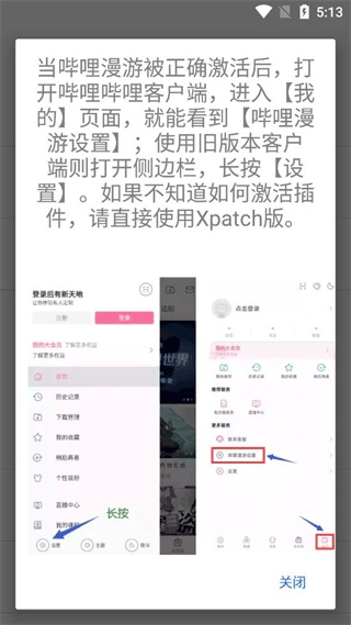 哔哩漫游无广告版图2
