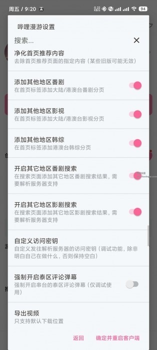 哔哩漫游无广告版图4