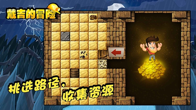 戴吉的冒险安装图1