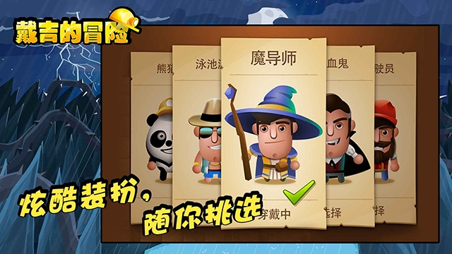 戴吉的冒险安装图3