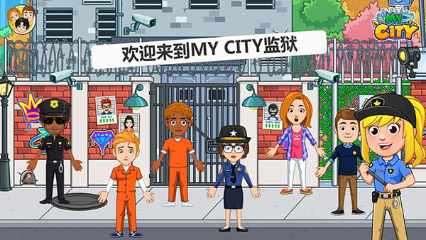 我的城市监狱完整版(1)