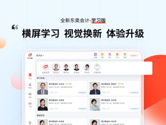 会计云课堂hd客户端官方最新版图2