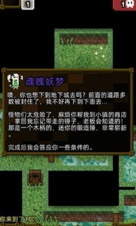 东方地下城大作战图4