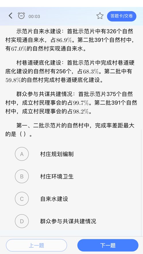 考碗公考安卓直装版(2)