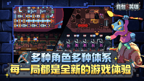 背包英雄完整版图1