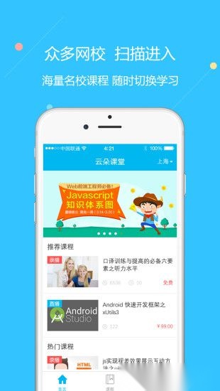 云朵课堂手机版图3