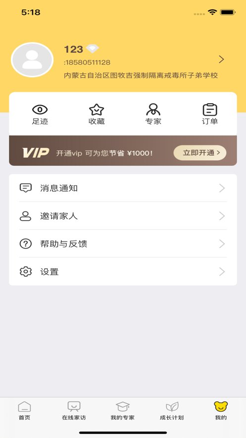 和启家教