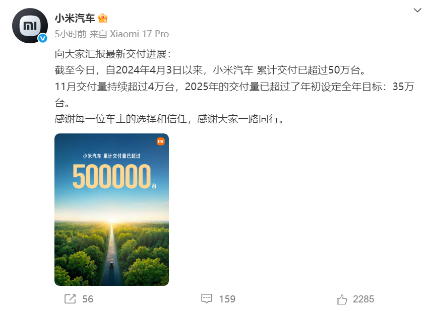 小米汽车火了！交付量超50万台，高管正面回怼恶意评价