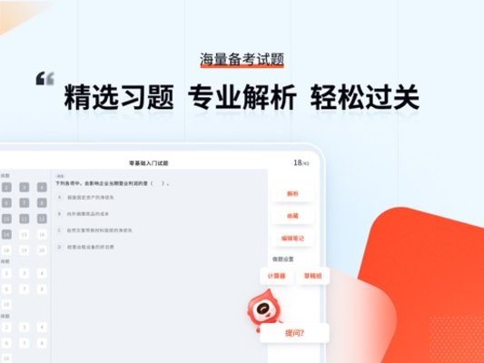 会计云课堂hd客户端官方最新版图1