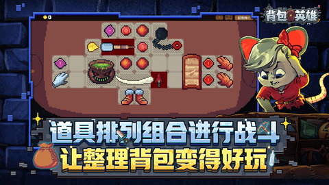 背包英雄完整版图4
