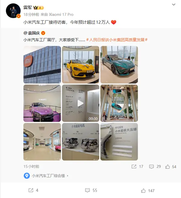雷军透露：小米汽车工厂今年访客接待量预计超12万人次