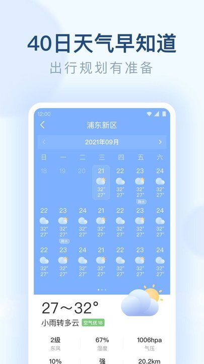朗朗天气免费版图1