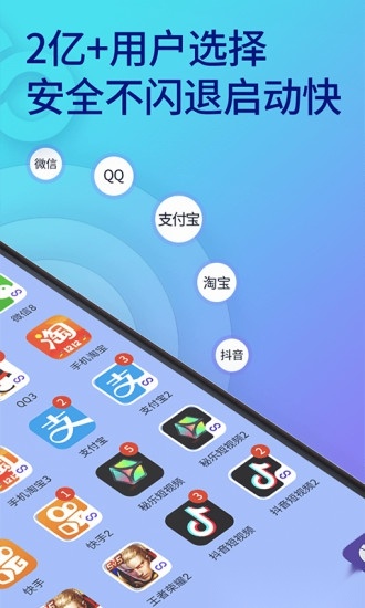 双开助手软件通用版图3