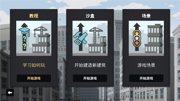 摩天计划中文版(2)