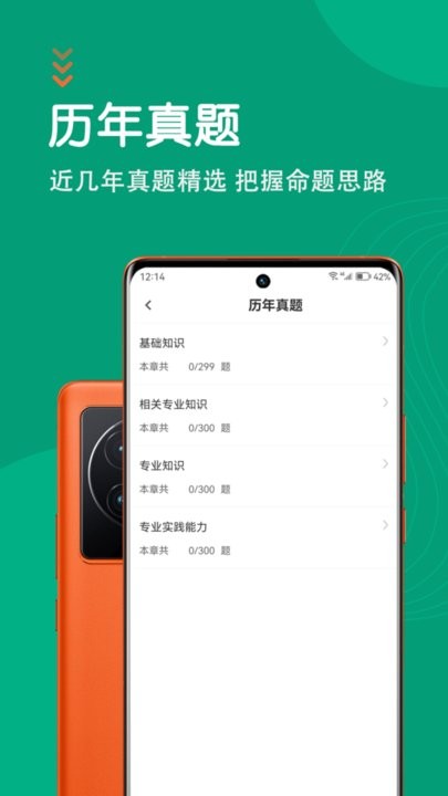 中药士智题库最新版图4