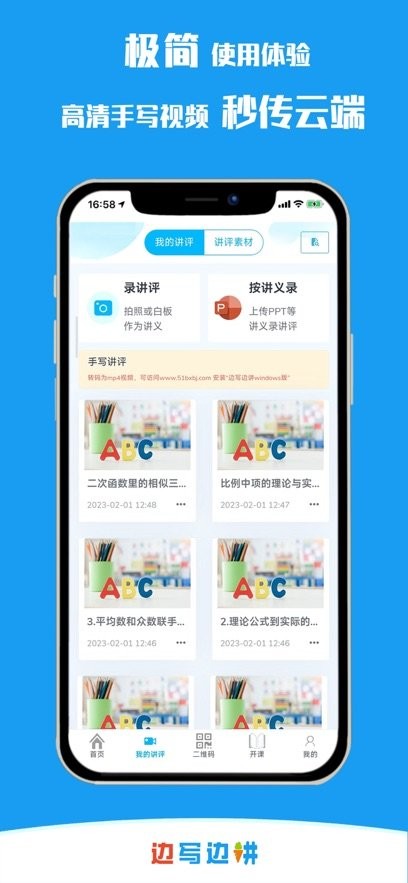 边写边讲软件