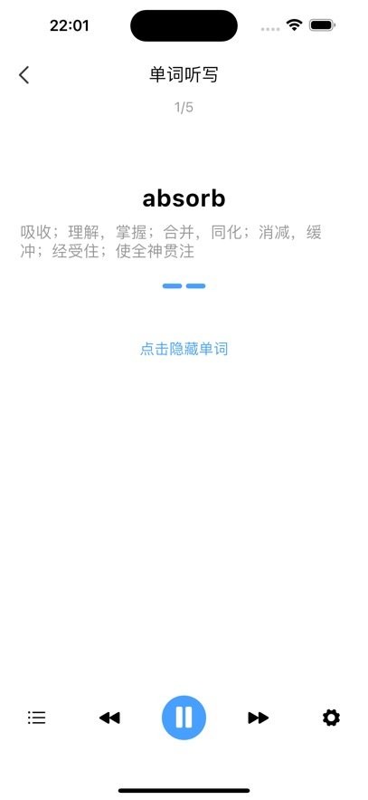 超级背单词软件图2